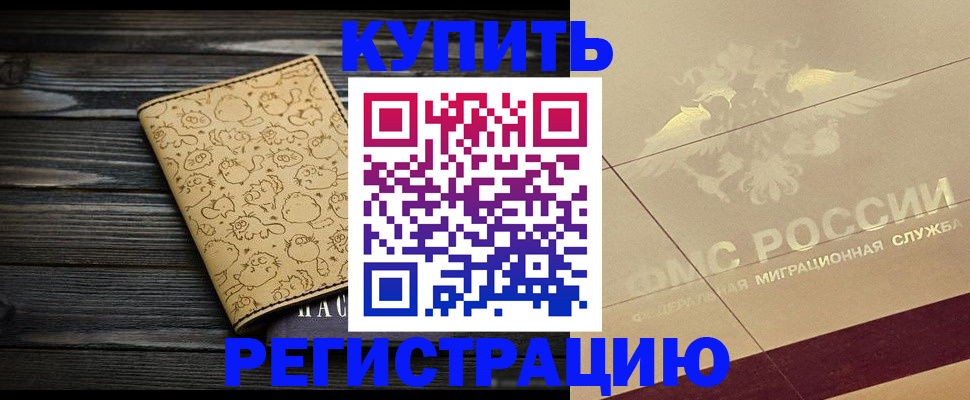временная регистрация 2025 в Спасске-Дальнем