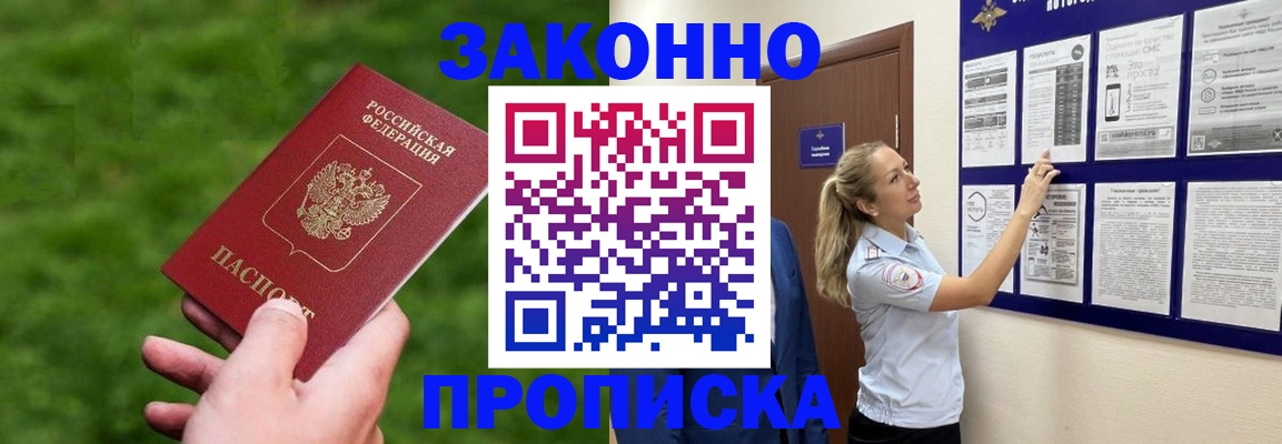прописка штамп в Спасске-Дальнем