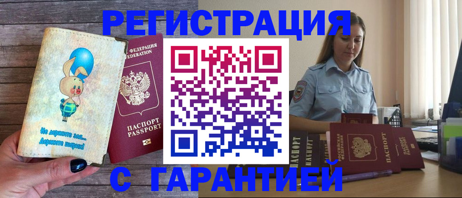 купить прописку в Спасске-Дальнем