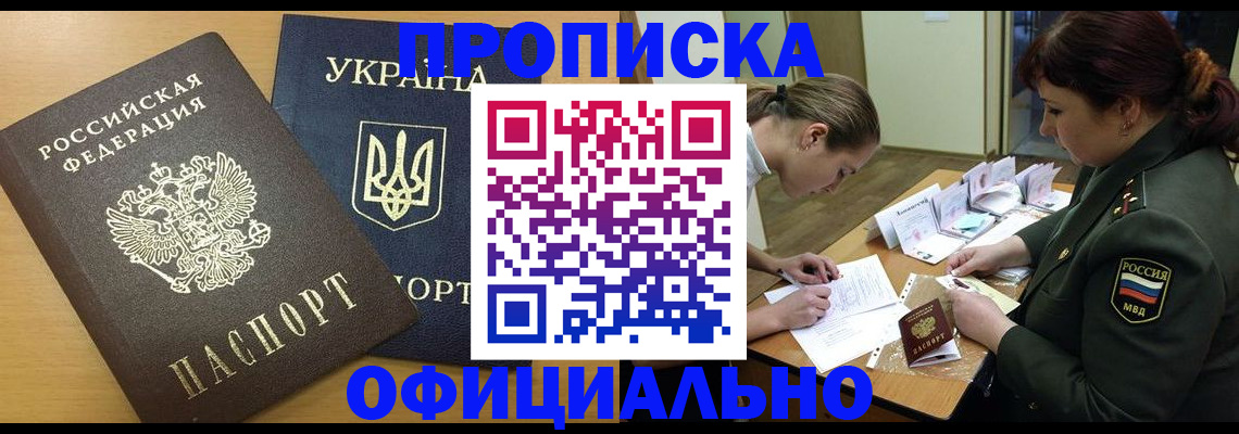 временная прописка в Спасске-Дальнем