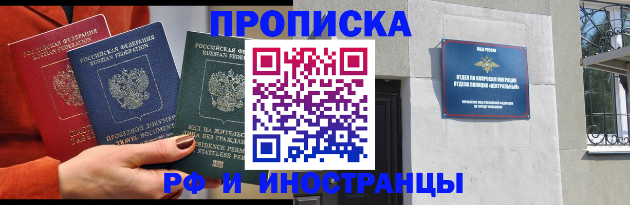 прописка регистрация в Спасске-Дальнем